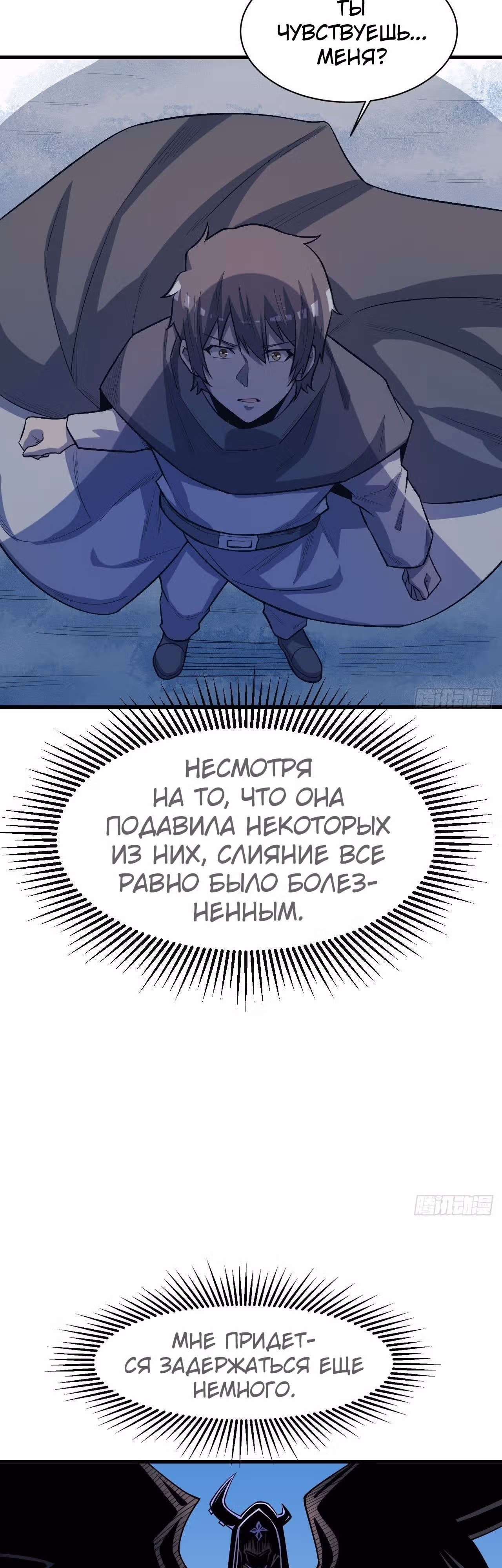 Я переродился ради величия — Том 2 · Глава 248, страница 17