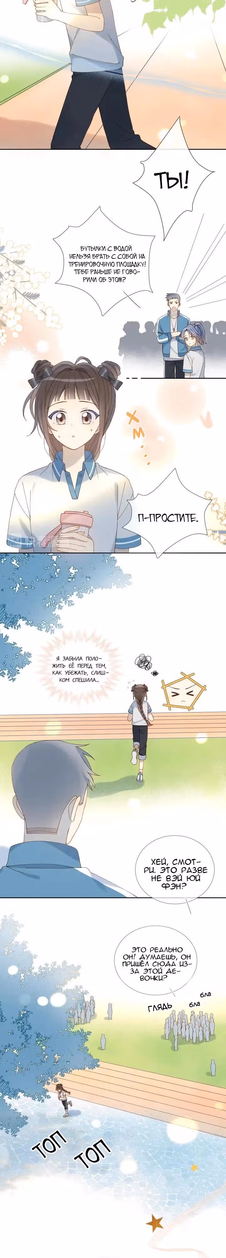 В таком случае, это любовь — Том 1 · Глава 15, страница 4