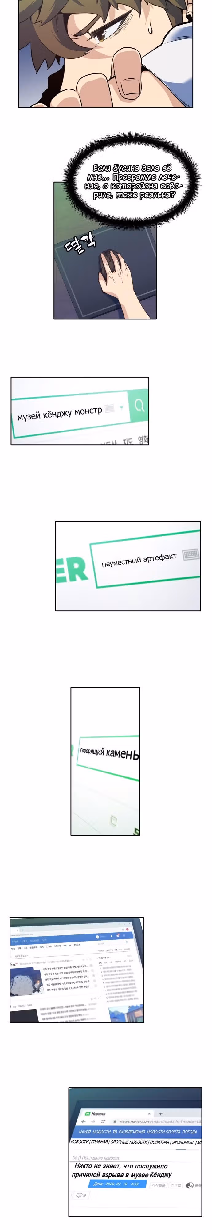 Неуместный артефакт — Том 1 · Глава 4, страница 5