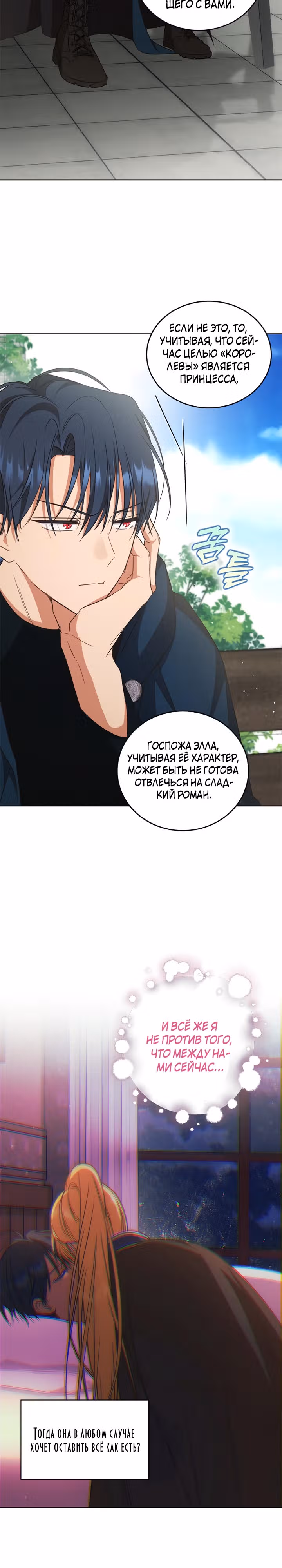 Как довести свою хозяйку — Том 1 · Глава 57, страница 18
