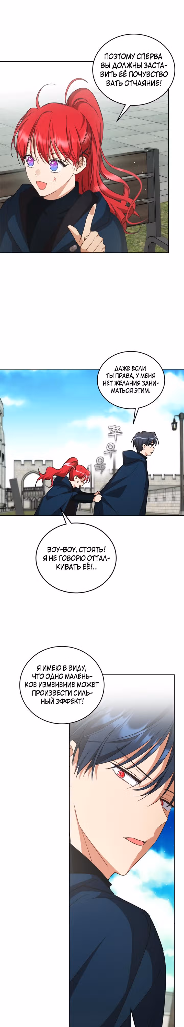 Как довести свою хозяйку — Том 1 · Глава 57, страница 19