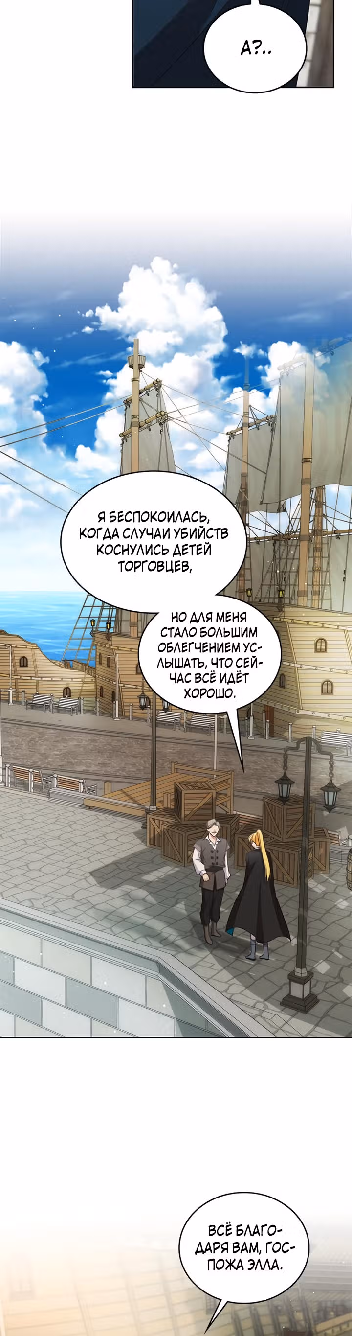 Как довести свою хозяйку — Том 1 · Глава 57, страница 20