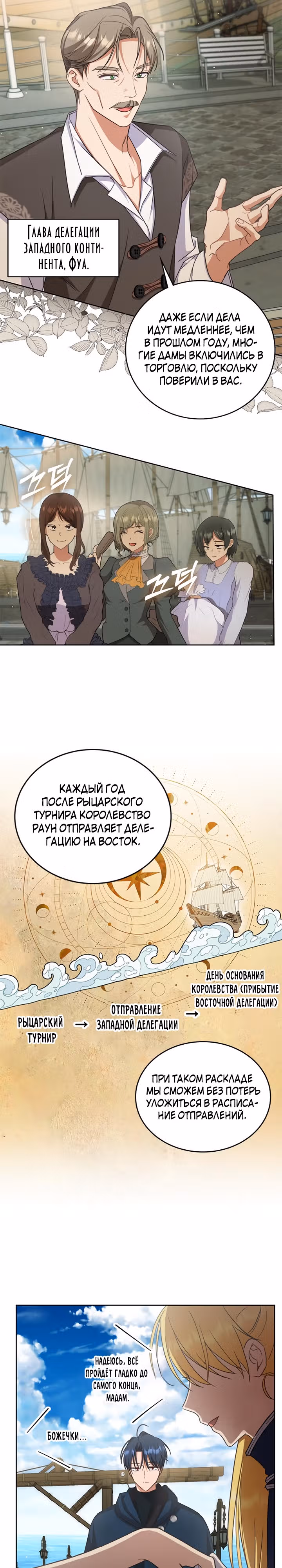 Как довести свою хозяйку — Том 1 · Глава 57, страница 21