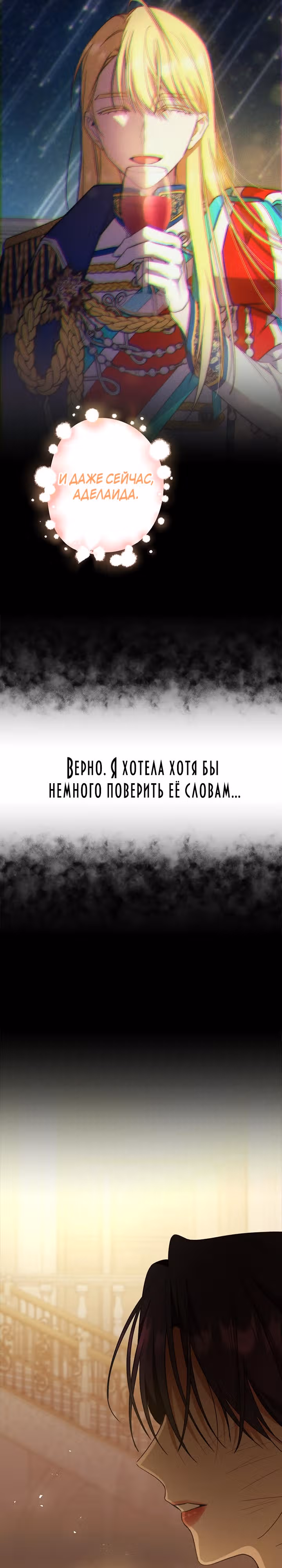 Как довести свою хозяйку — Том 1 · Глава 57, страница 9