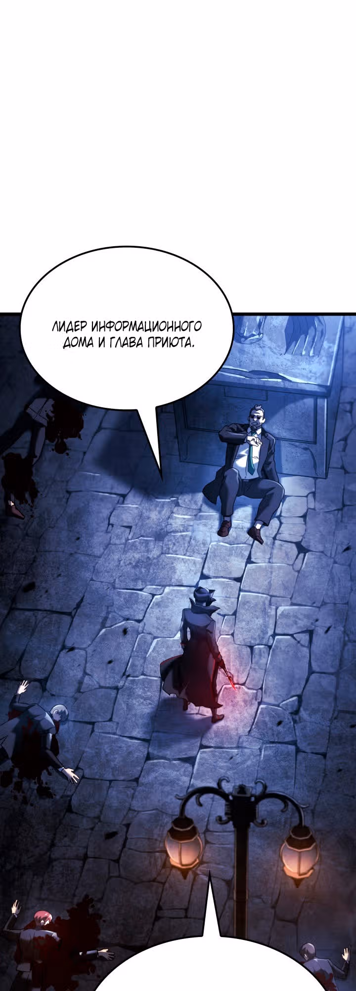Месть железнокровной Гончей Меча — Том 1 · Глава 78, страница 69