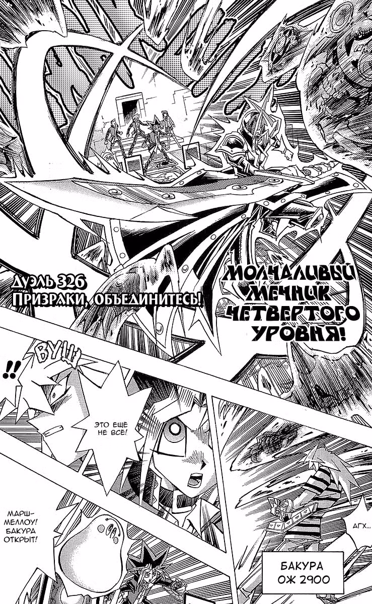 Югио! — Том 37 · Глава 326, страница 1