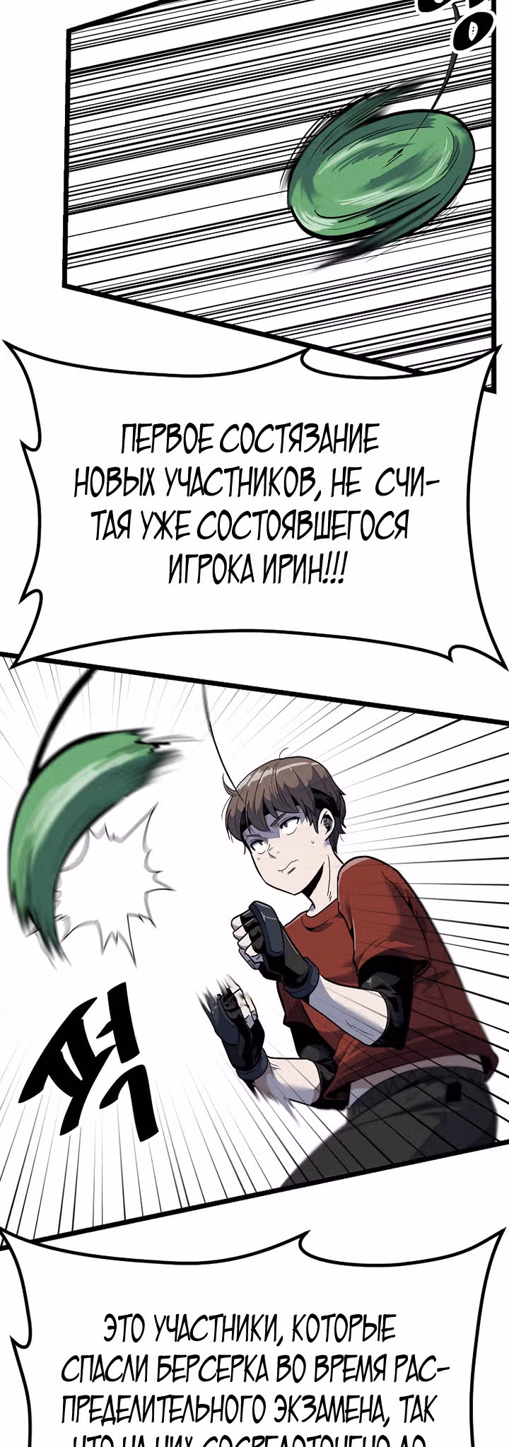 Reapl: Берсерк — Том 1 · Глава 27, страница 4