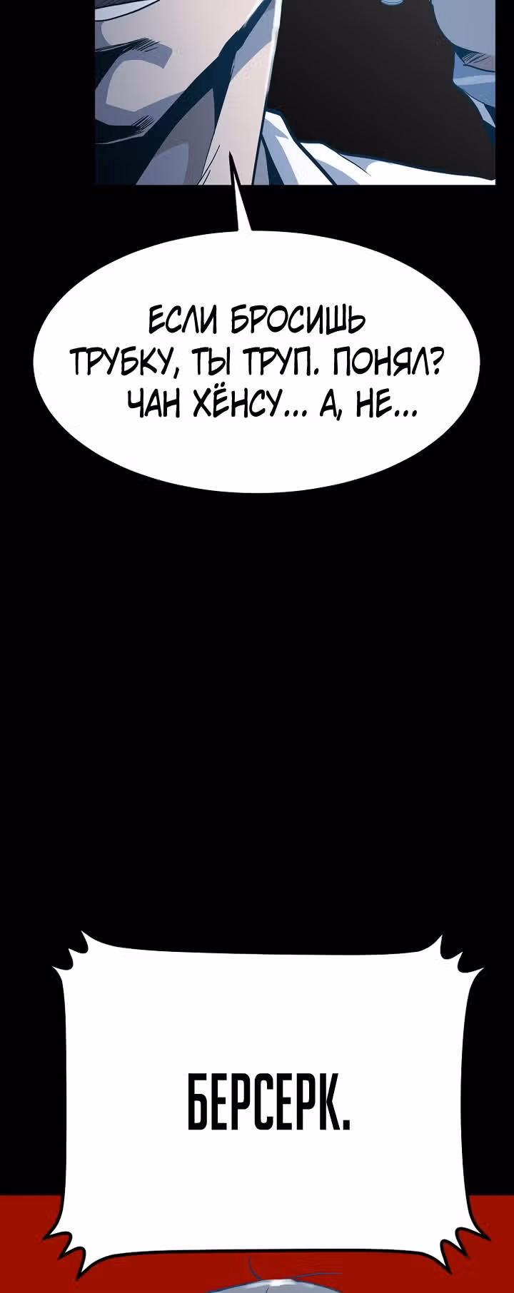 Reapl: Берсерк — Том 1 · Глава 27, страница 56