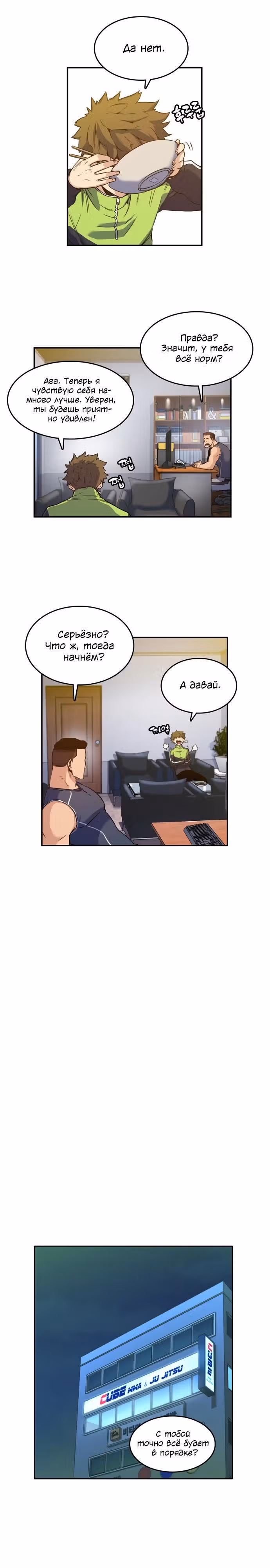 Неуместный артефакт — Том 1 · Глава 5, страница 12