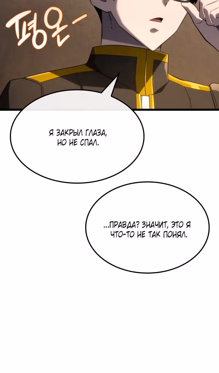 Месть железнокровной Гончей Меча — Том 1 · Глава 77, страница 36