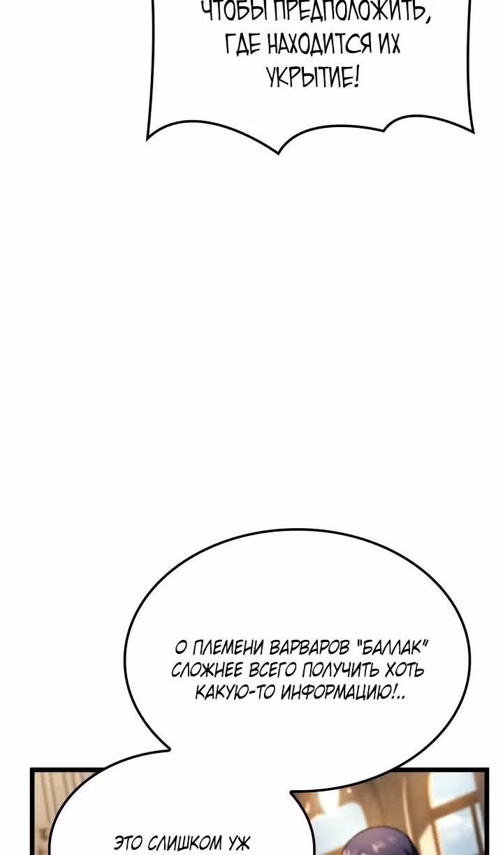 Месть железнокровной Гончей Меча — Том 1 · Глава 77, страница 45