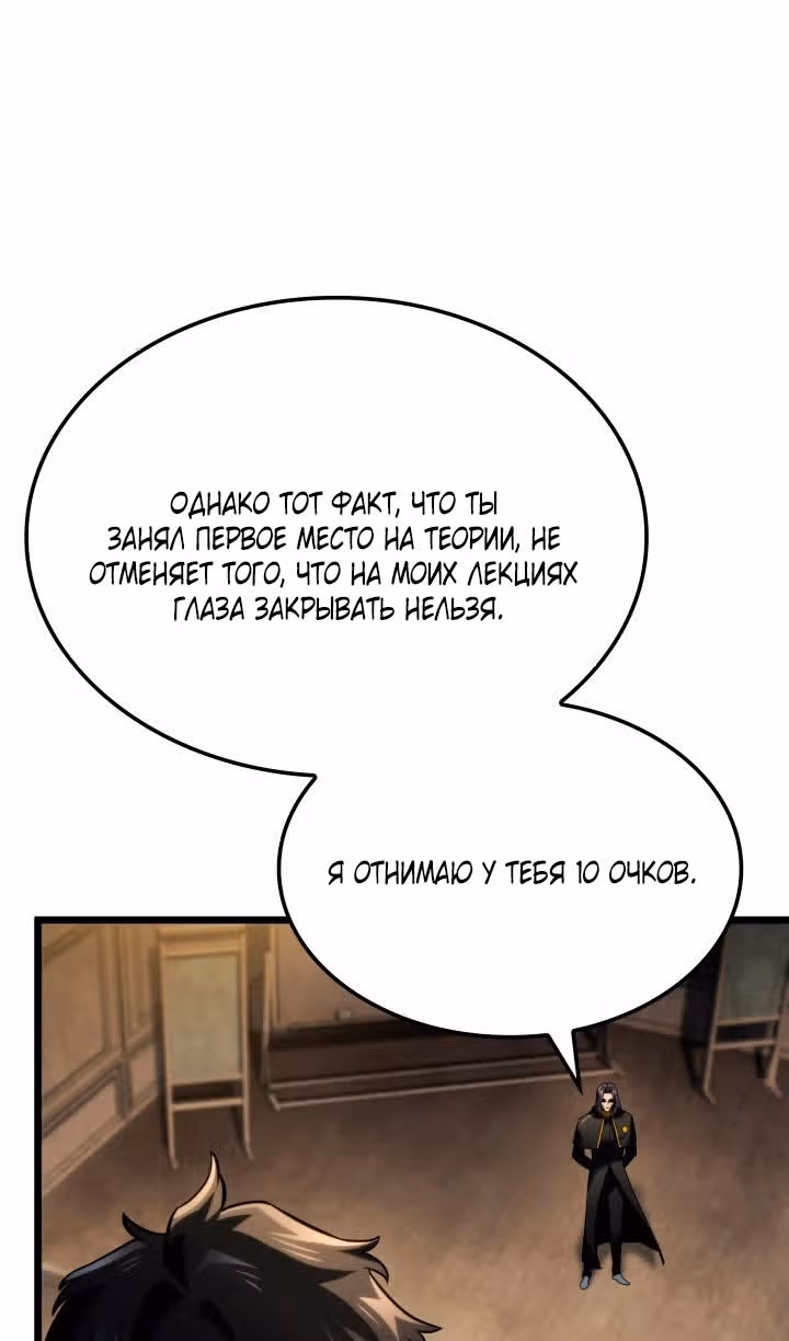 Месть железнокровной Гончей Меча — Том 1 · Глава 77, страница 61