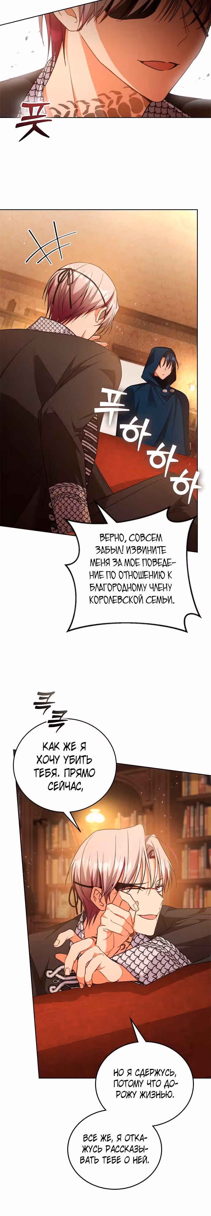Как довести свою хозяйку — Том 1 · Глава 58, страница 12