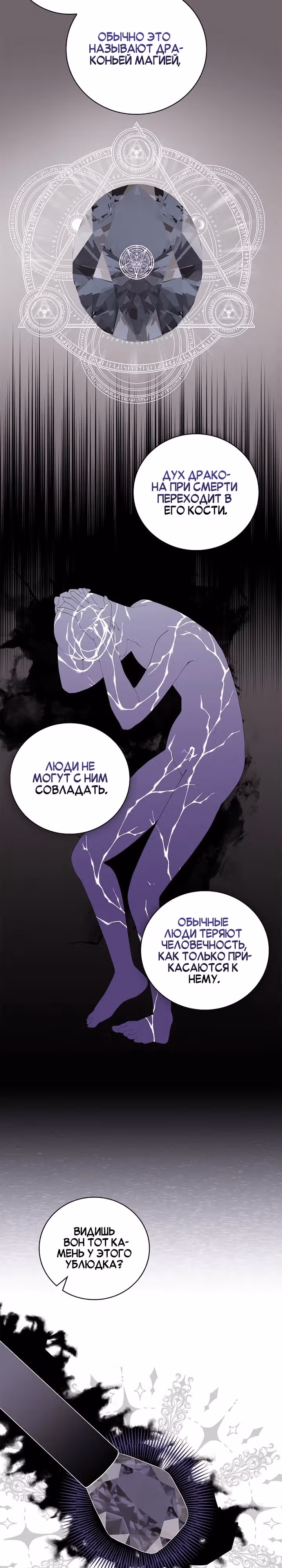 Причина, по которой я обязана быть злодейкой. — Том 1 · Глава 13, страница 11