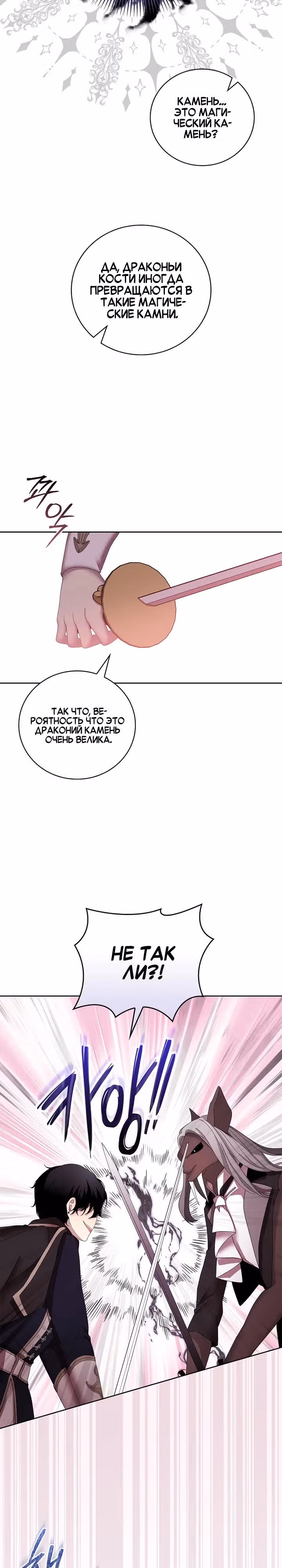 Причина, по которой я обязана быть злодейкой. — Том 1 · Глава 13, страница 12