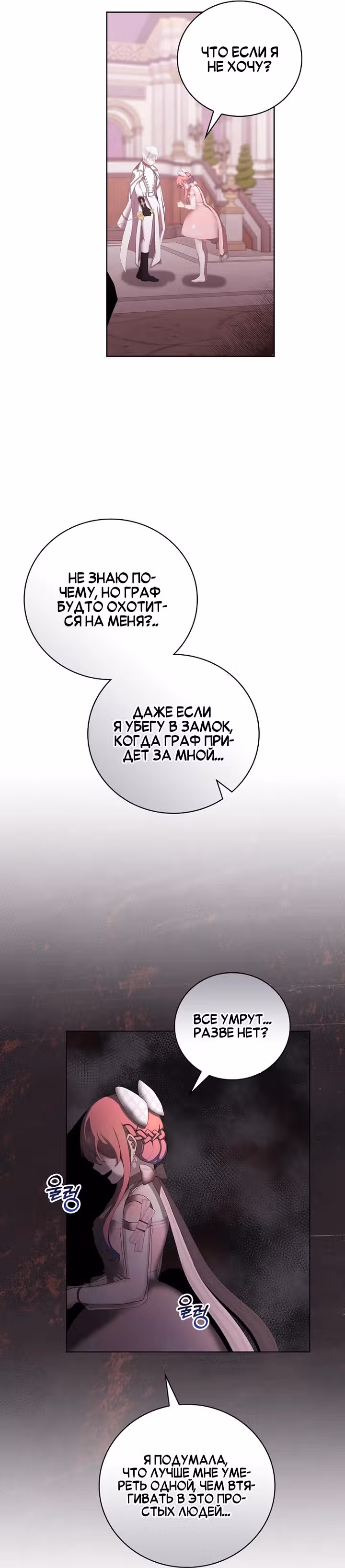 Причина, по которой я обязана быть злодейкой. — Том 1 · Глава 13, страница 19