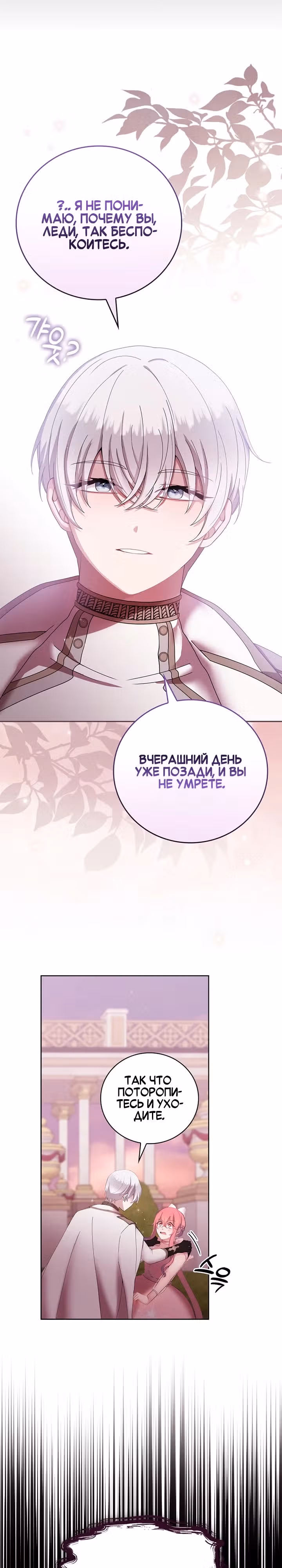 Причина, по которой я обязана быть злодейкой. — Том 1 · Глава 13, страница 20