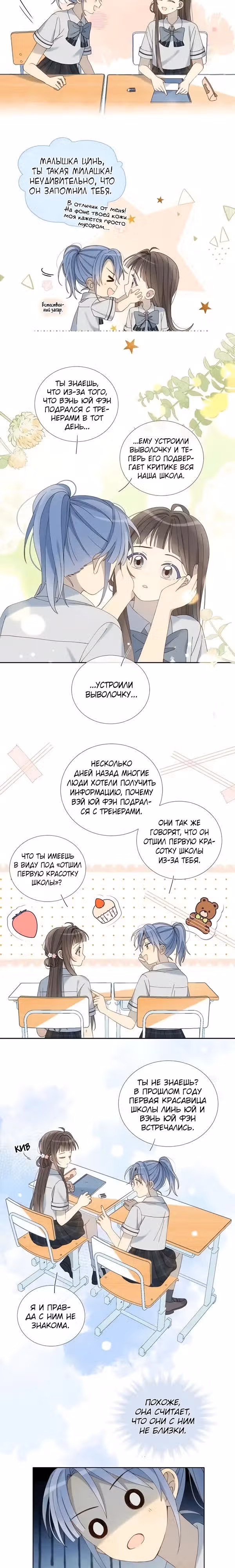 В таком случае, это любовь — Том 1 · Глава 19, страница 3