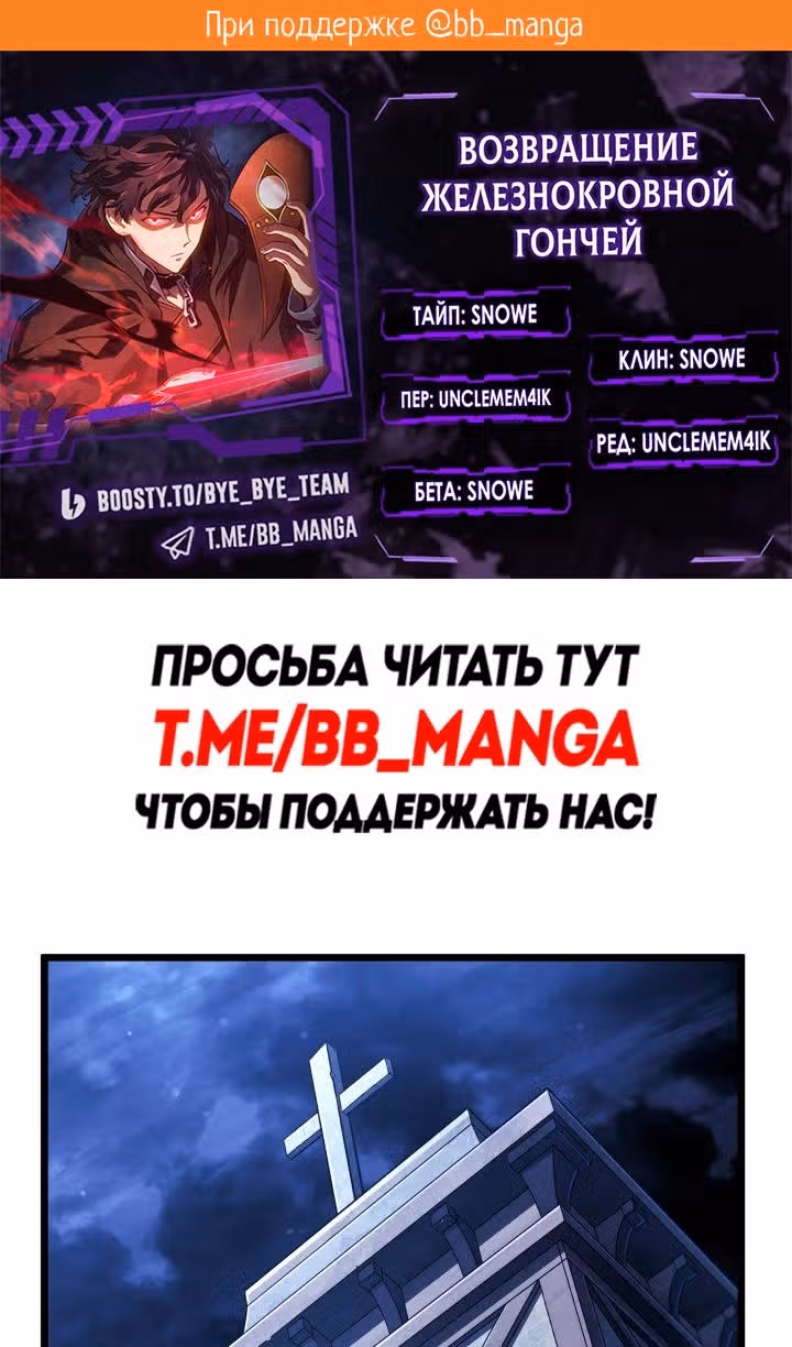 Месть железнокровной Гончей Меча — Том 1 · Глава 76, страница 2