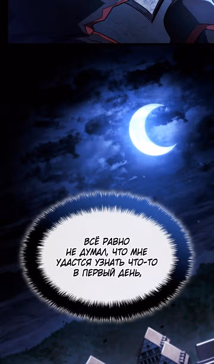 Месть железнокровной Гончей Меча — Том 1 · Глава 76, страница 12
