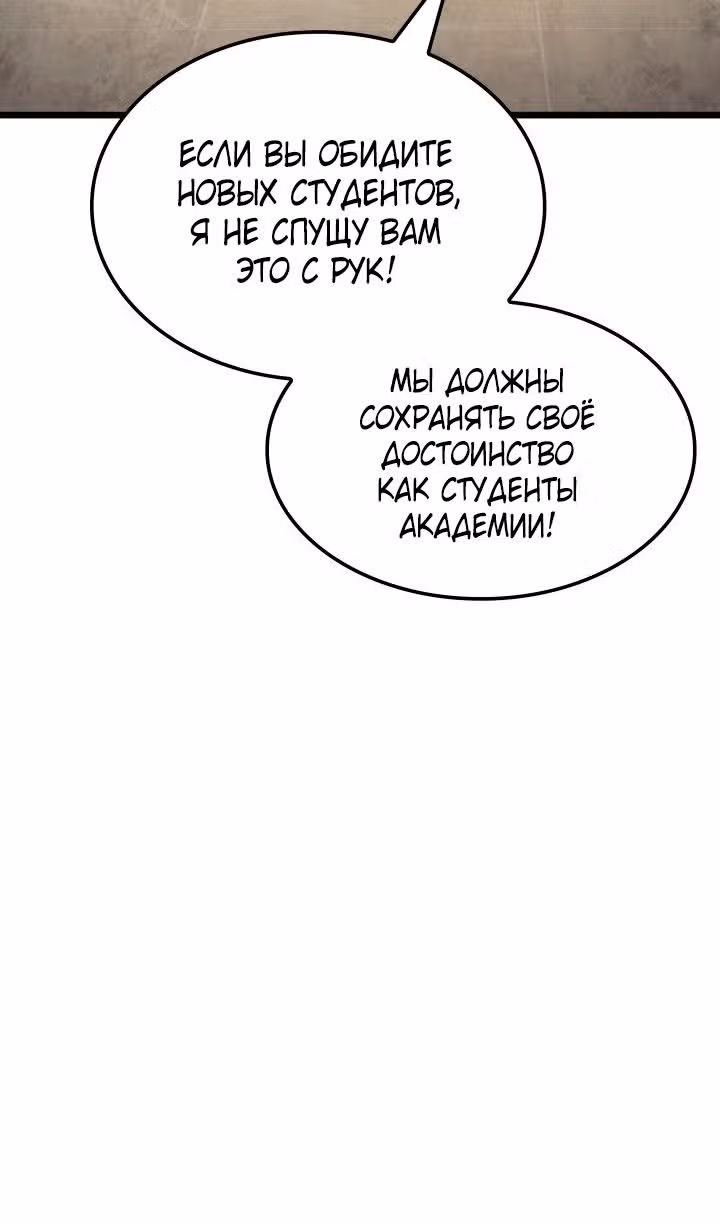 Месть железнокровной Гончей Меча — Том 1 · Глава 76, страница 113
