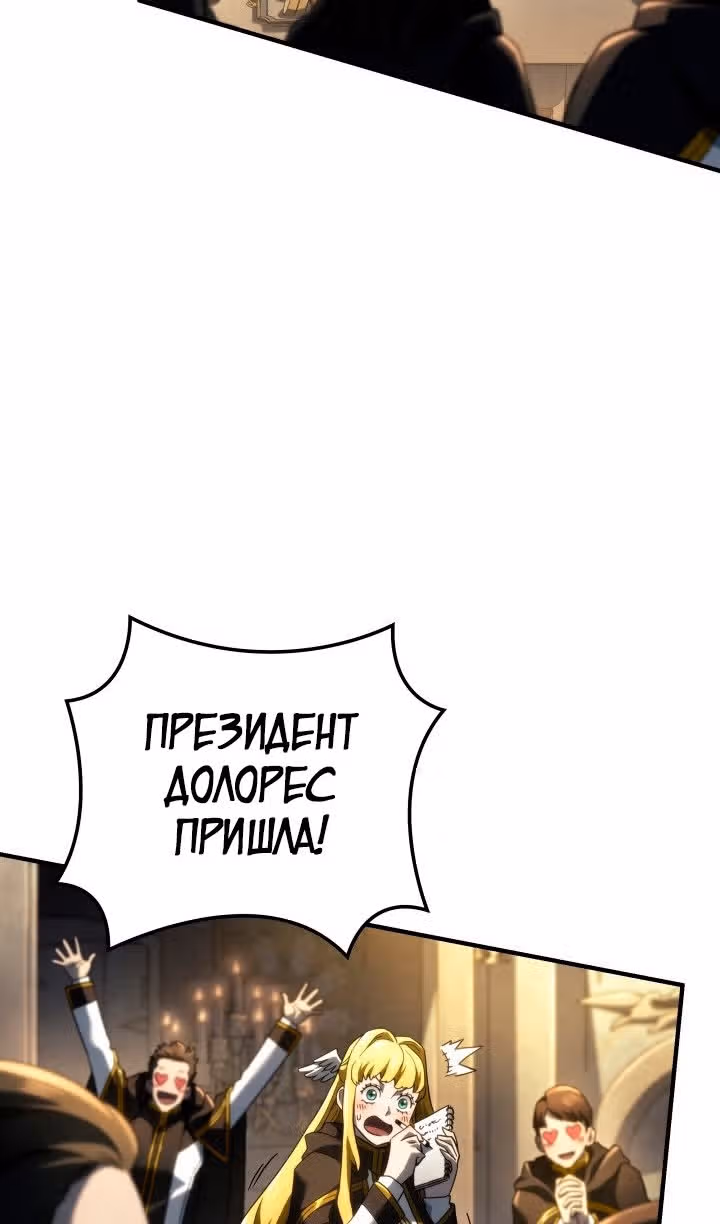 Месть железнокровной Гончей Меча — Том 1 · Глава 76, страница 29