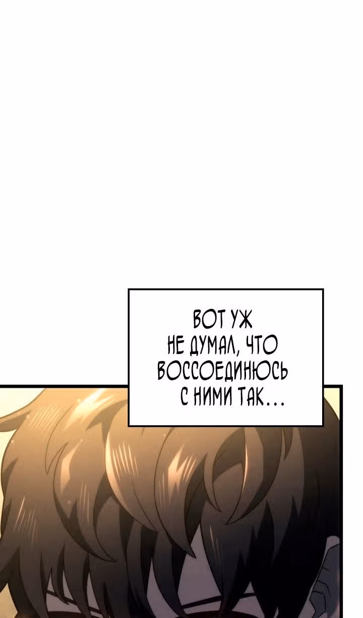 Месть железнокровной Гончей Меча — Том 1 · Глава 76, страница 45