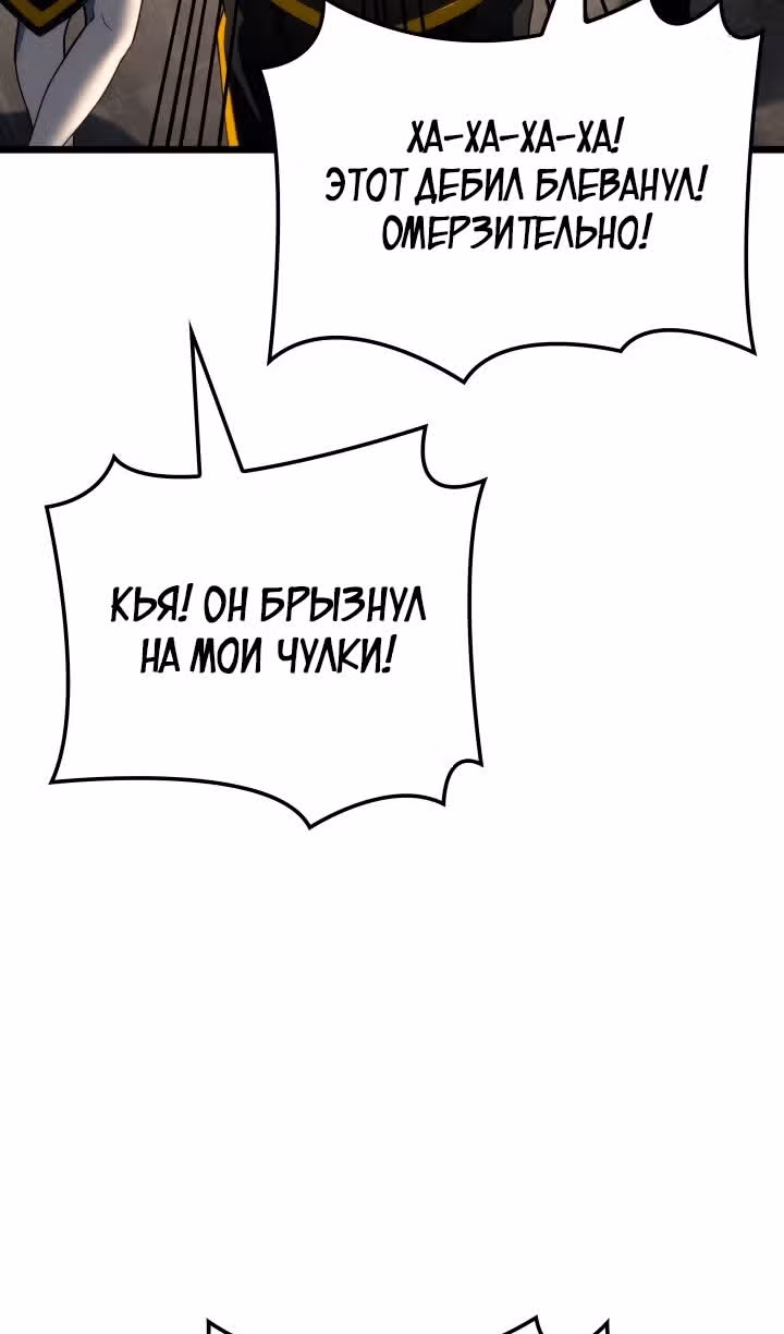 Месть железнокровной Гончей Меча — Том 1 · Глава 76, страница 62