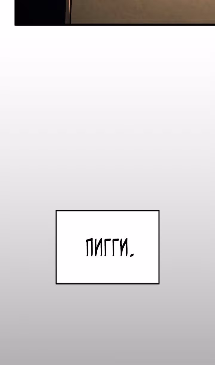 Месть железнокровной Гончей Меча — Том 1 · Глава 76, страница 70