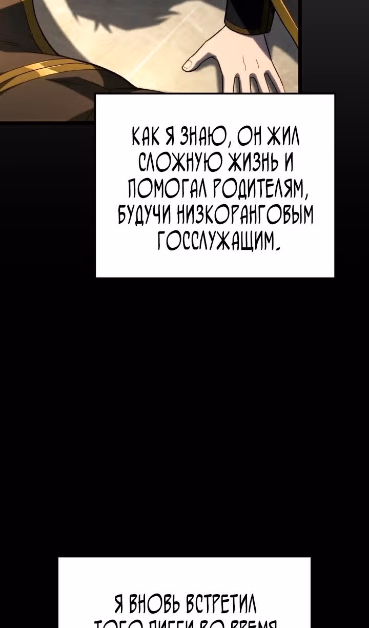 Месть железнокровной Гончей Меча — Том 1 · Глава 76, страница 72