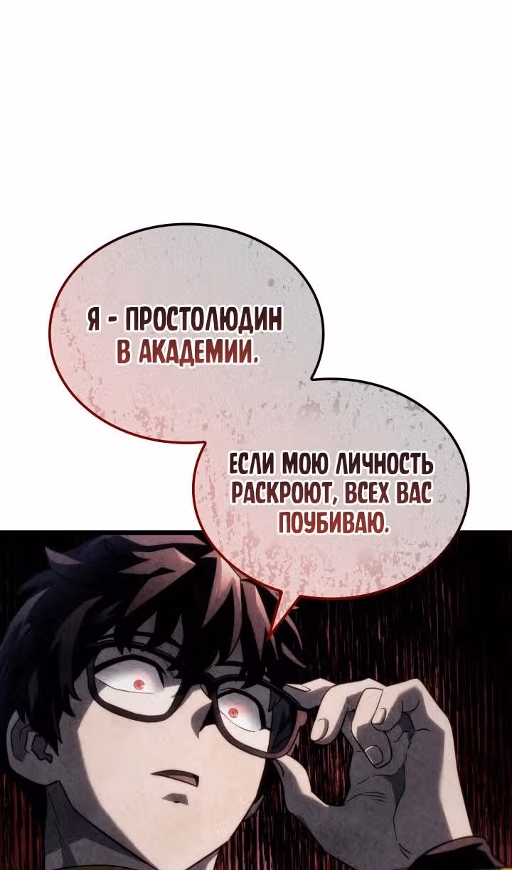 Месть железнокровной Гончей Меча — Том 1 · Глава 76, страница 85