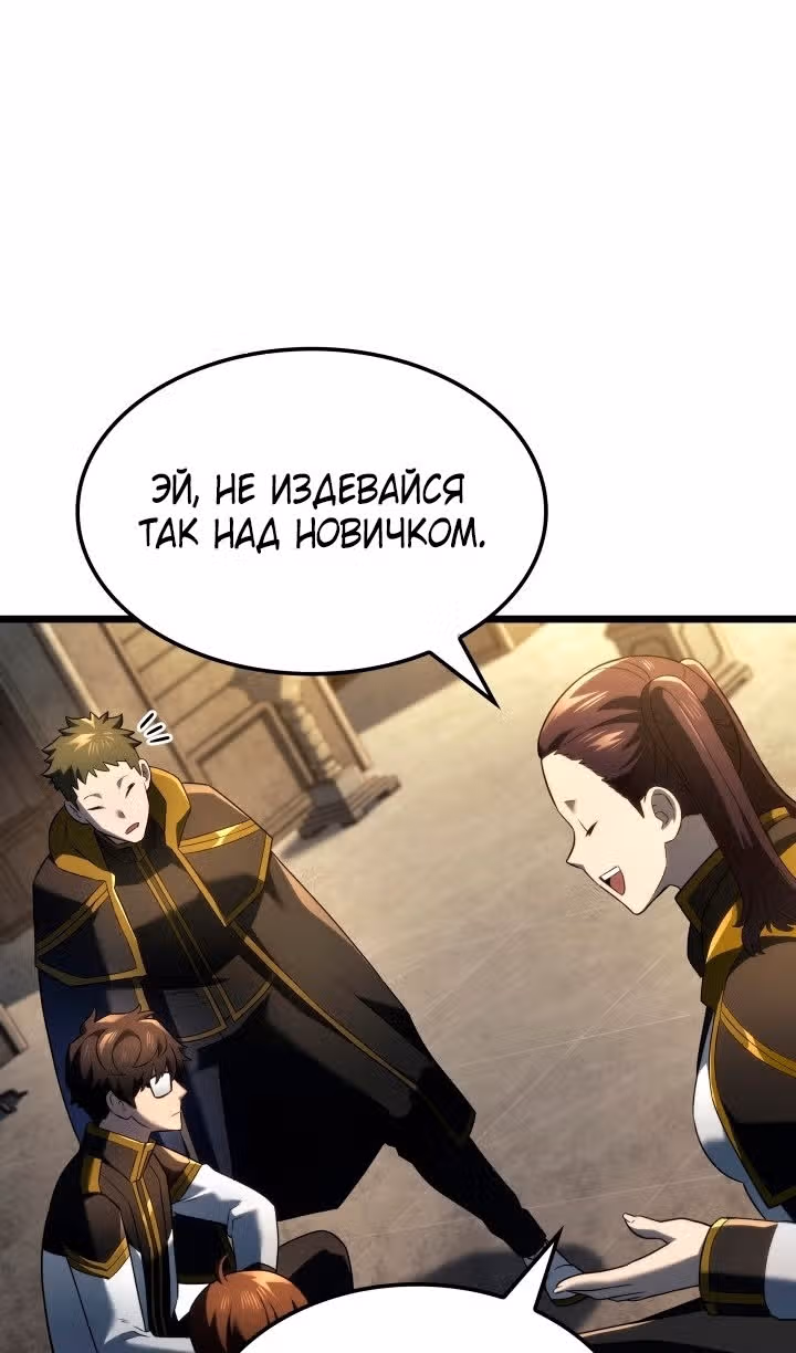Месть железнокровной Гончей Меча — Том 1 · Глава 76, страница 87