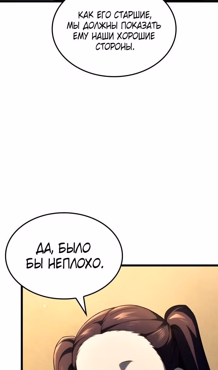 Месть железнокровной Гончей Меча — Том 1 · Глава 76, страница 88