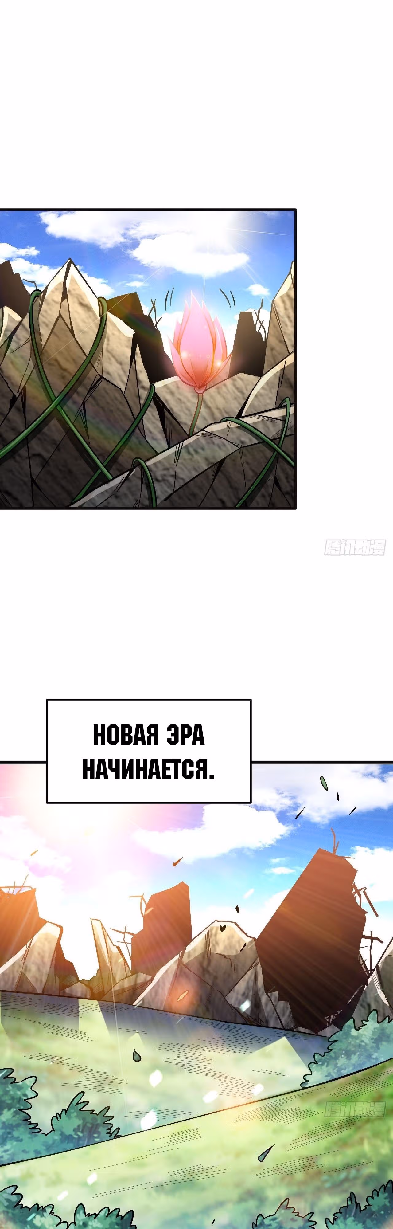 Я переродился ради величия — Том 2 · Глава 251, страница 16