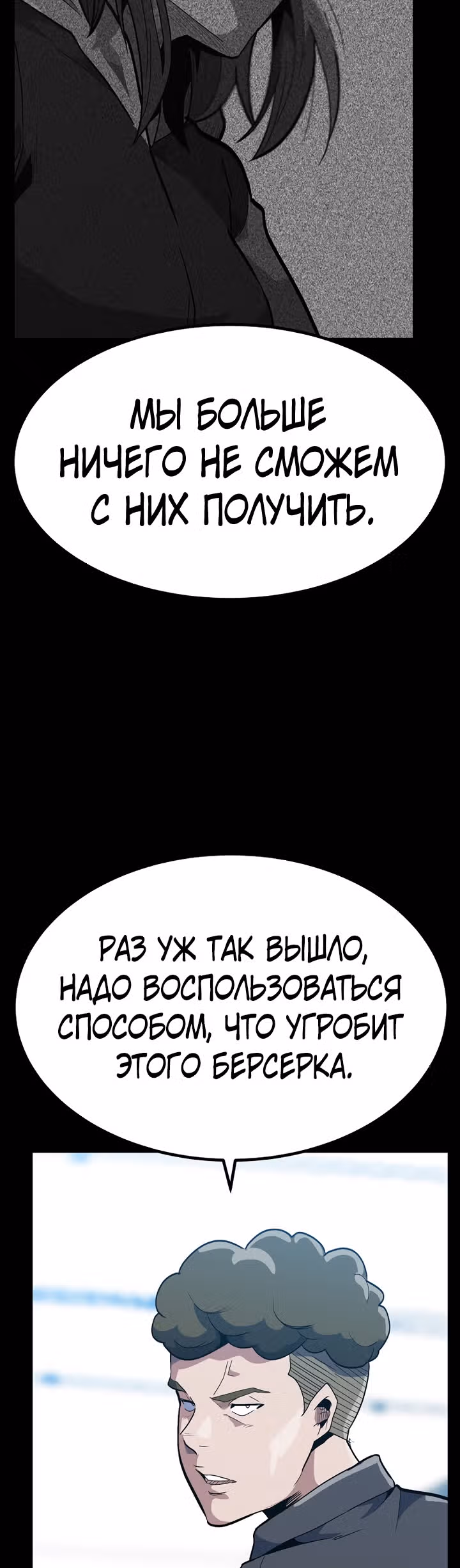 Reapl: Берсерк — Том 1 · Глава 28, страница 11