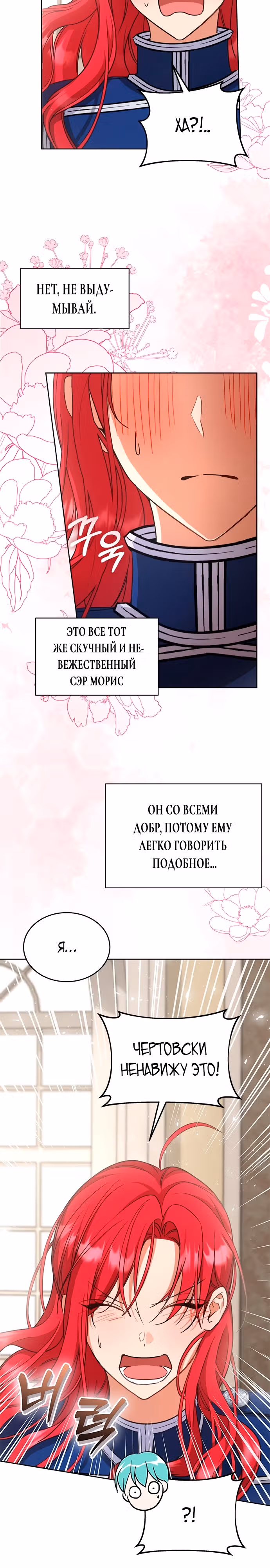 Как довести свою хозяйку — Том 1 · Глава 59, страница 12