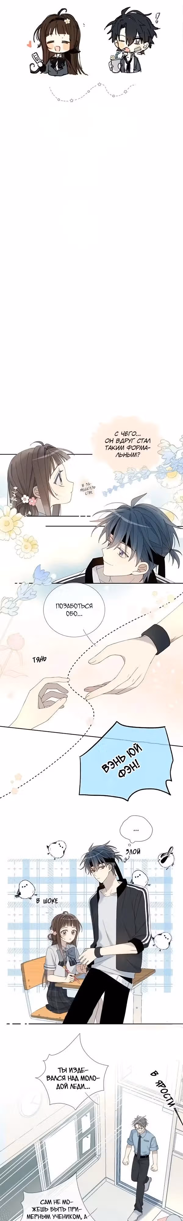 В таком случае, это любовь — Том 1 · Глава 21, страница 2