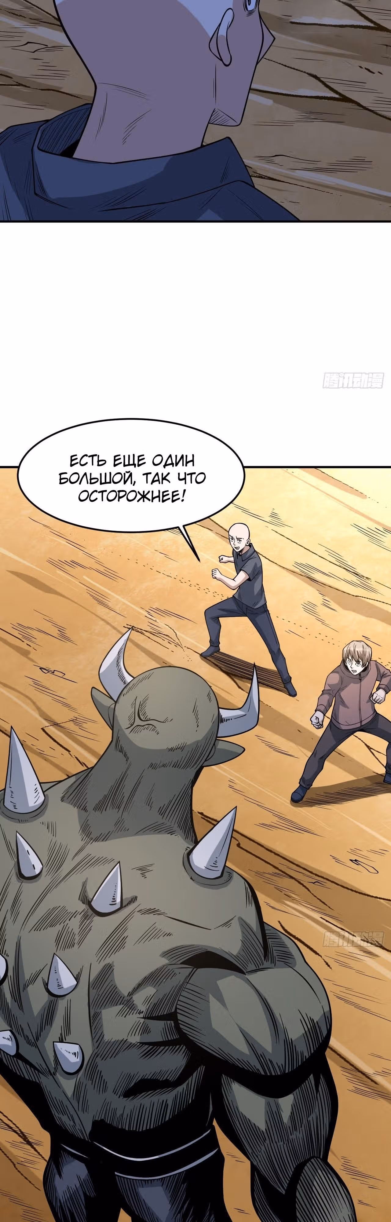 Я переродился ради величия — Том 2 · Глава 252, страница 15