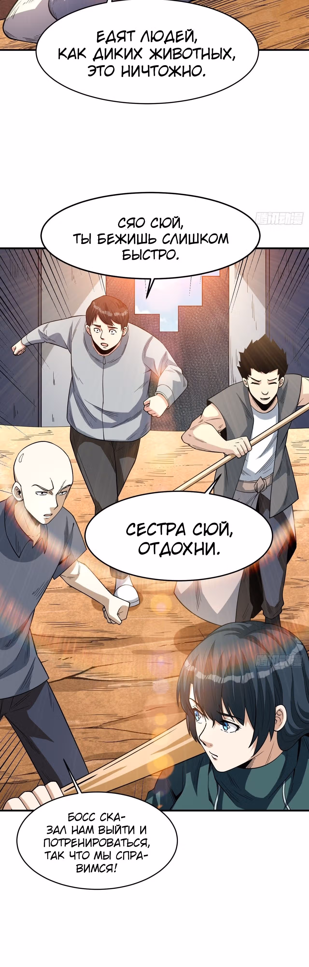 Я переродился ради величия — Том 2 · Глава 252, страница 5