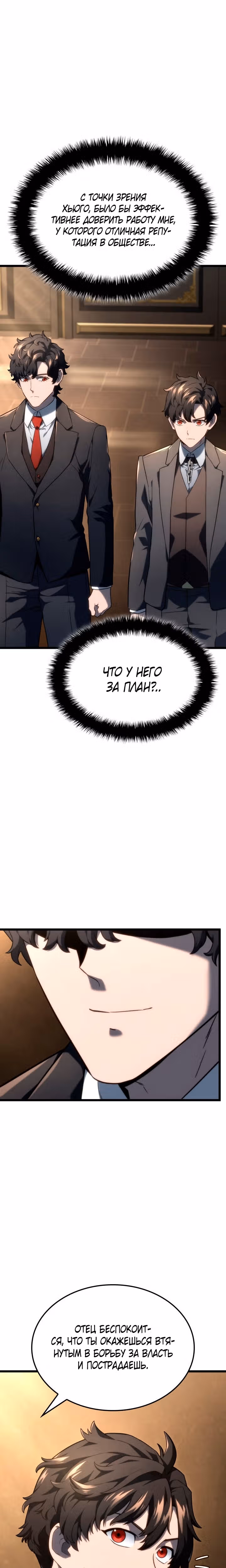 Месть железнокровной Гончей Меча — Том 1 · Глава 74, страница 12