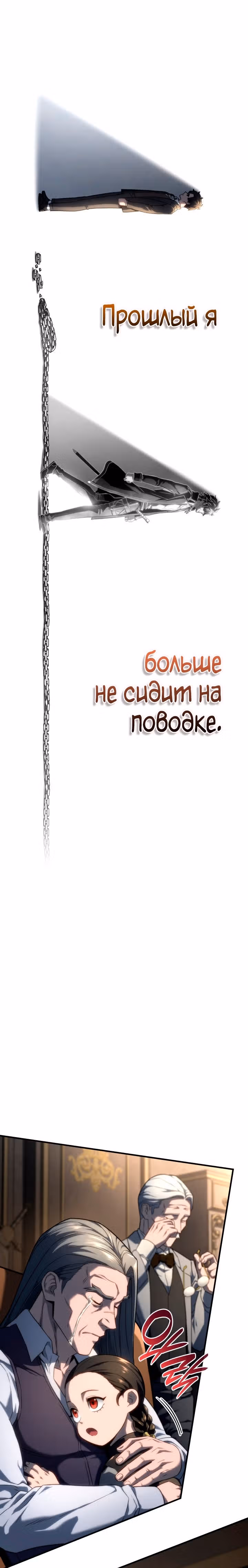 Месть железнокровной Гончей Меча — Том 1 · Глава 74, страница 21