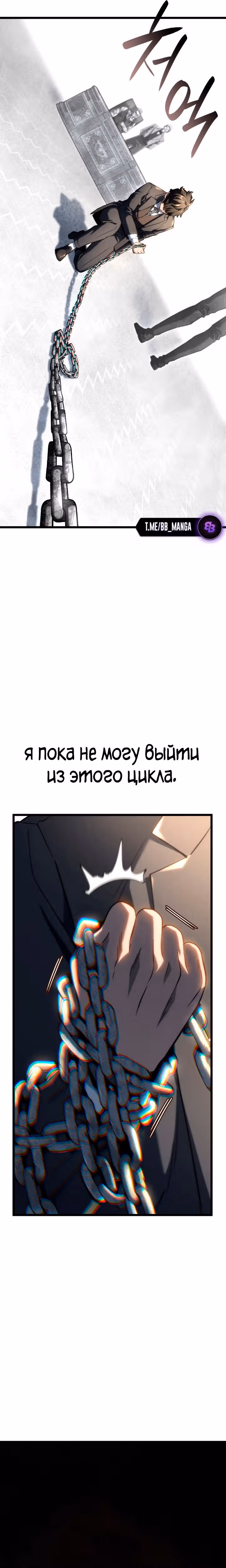 Месть железнокровной Гончей Меча — Том 1 · Глава 74, страница 24