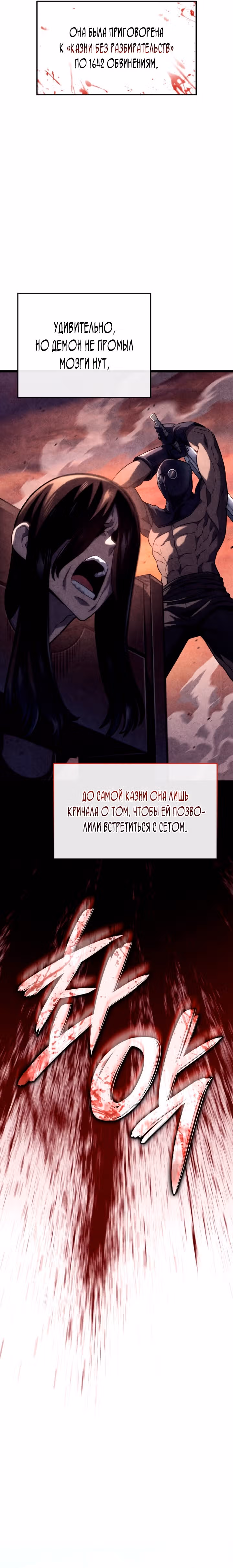 Месть железнокровной Гончей Меча — Том 1 · Глава 74, страница 4
