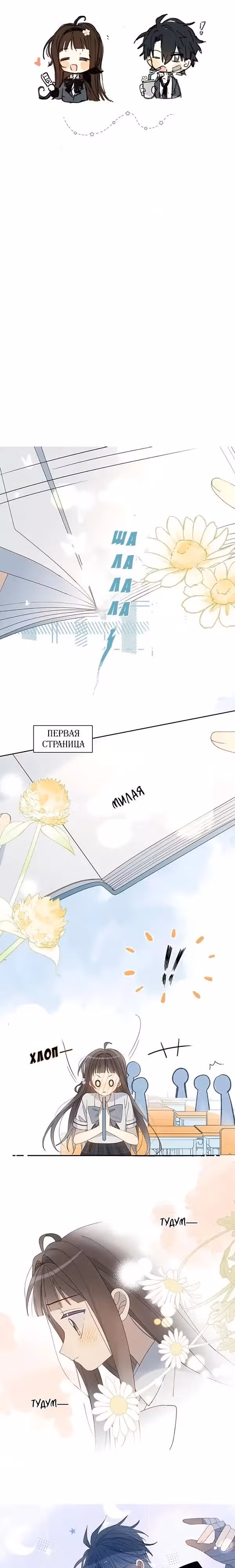 В таком случае, это любовь — Том 1 · Глава 22, страница 2