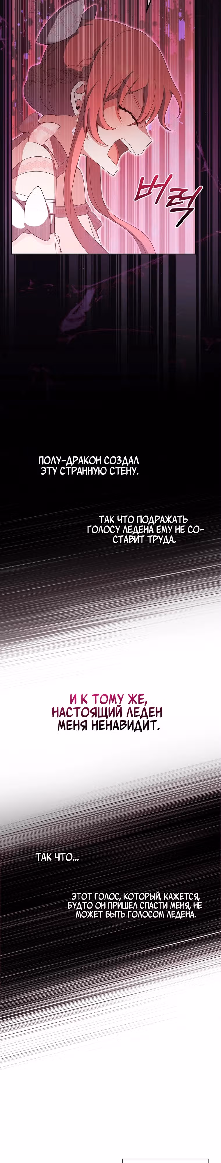 Причина, по которой я обязана быть злодейкой. — Том 1 · Глава 14, страница 12