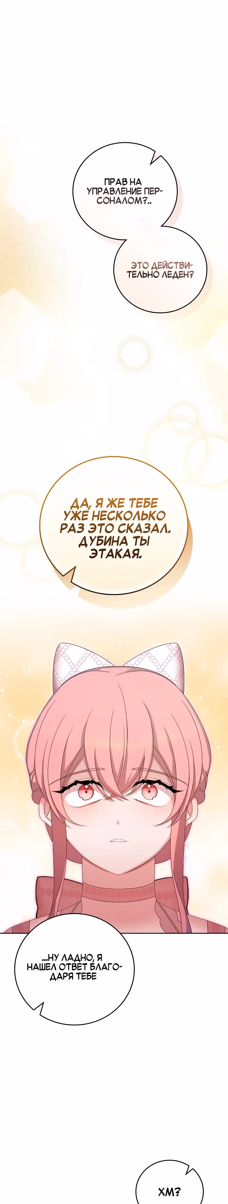 Причина, по которой я обязана быть злодейкой. — Том 1 · Глава 14, страница 15