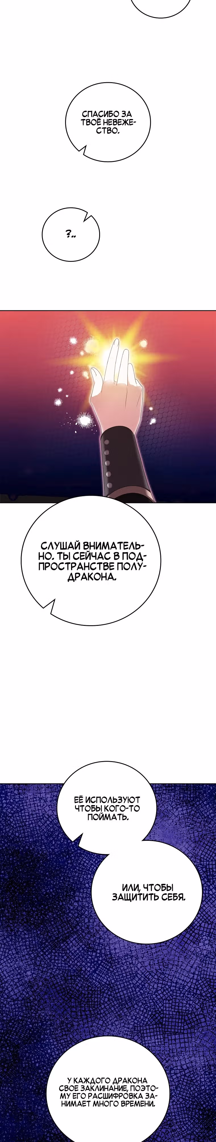 Причина, по которой я обязана быть злодейкой. — Том 1 · Глава 14, страница 16