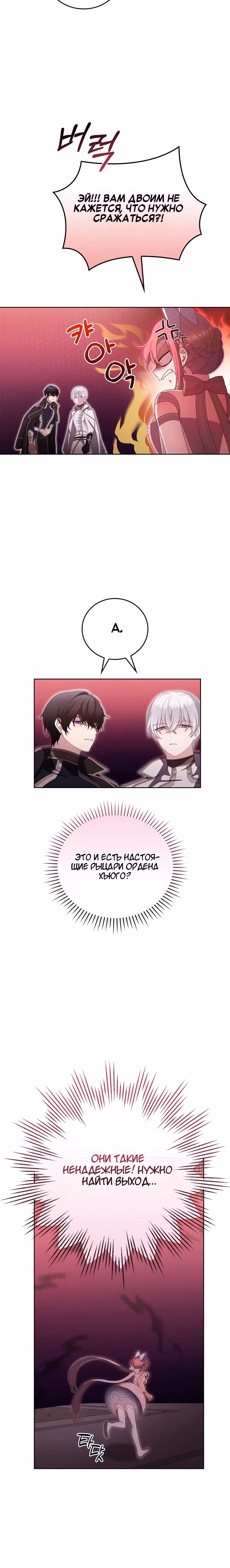 Причина, по которой я обязана быть злодейкой. — Том 1 · Глава 14, страница 4