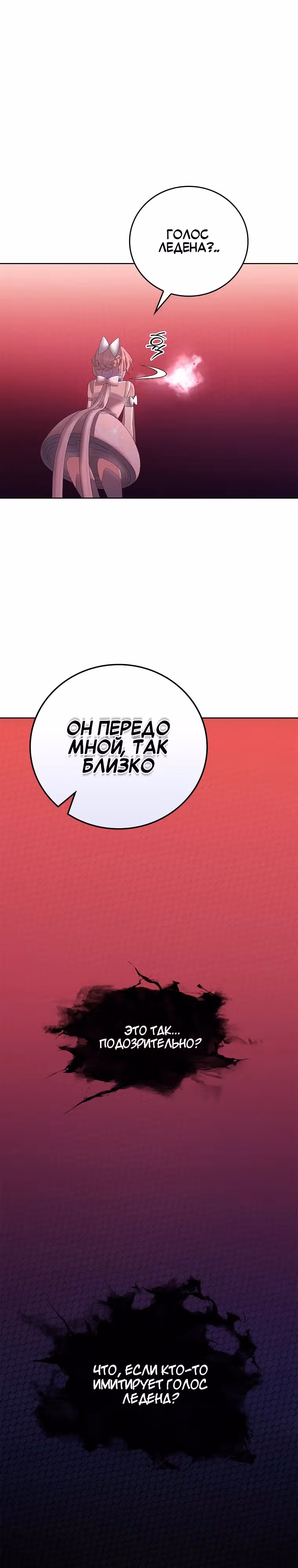 Причина, по которой я обязана быть злодейкой. — Том 1 · Глава 14, страница 10