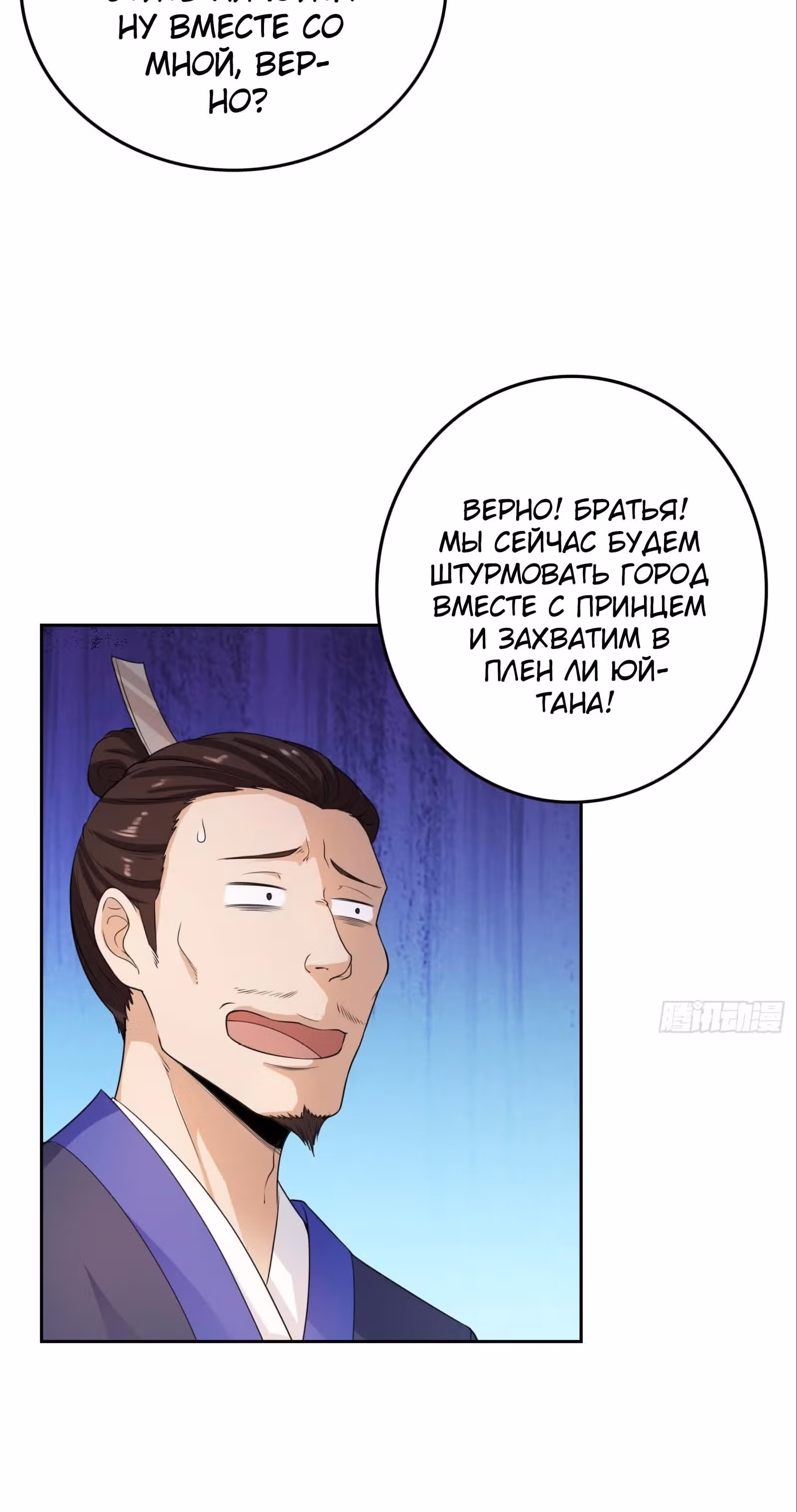 Я вынужден стать злодеем — Том 1 · Глава 27, страница 20